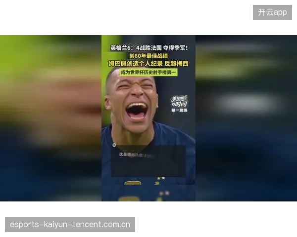 世界杯姆巴佩尾随包抄补射完成绝对领先，撼动全场！