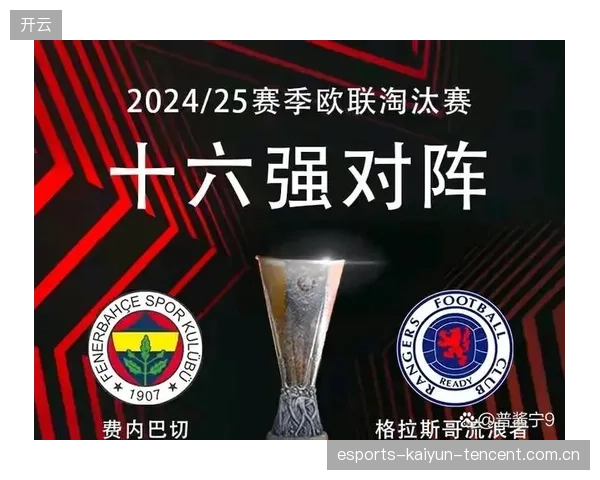 欧战淘汰赛抽签：或打造史上最残酷对阵